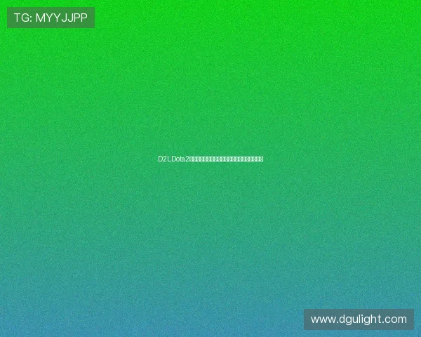 D2LDota2赛事发展历程与未来战略全景解析深度观察报告 D2LDota2赛事发展历程与未来战略全景解析深度观察报告